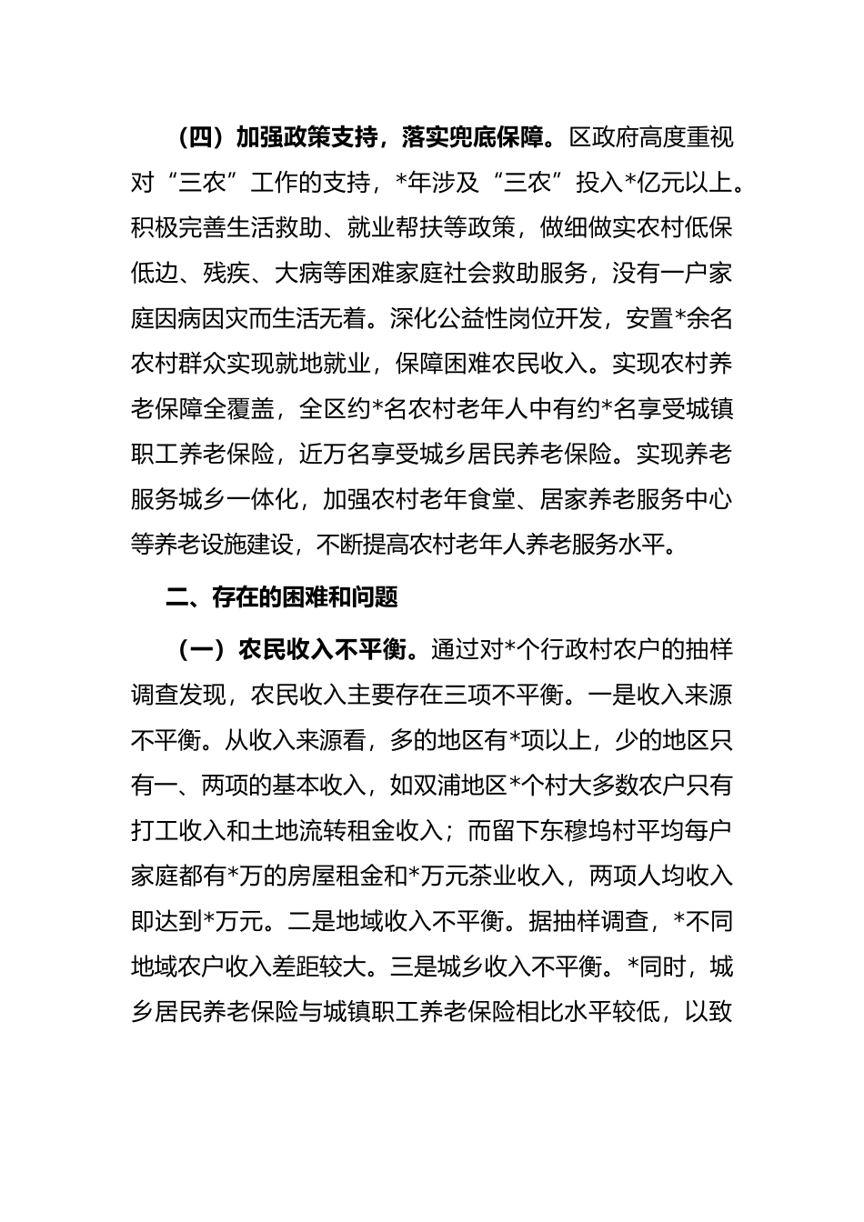 关于增加农民收入实现生活富裕的调研报告_第3页