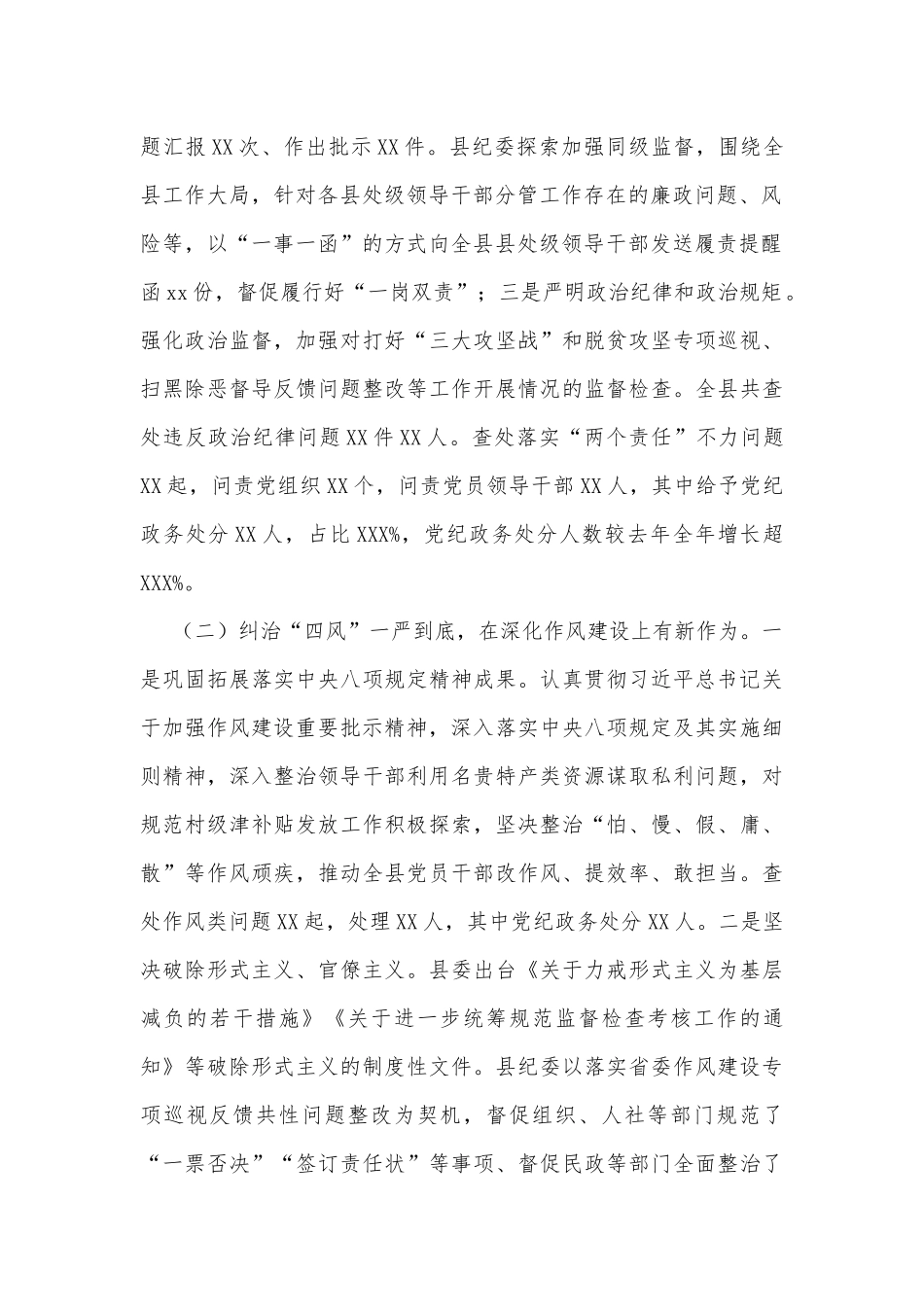 某县全面从严治党工作情况汇报_第2页