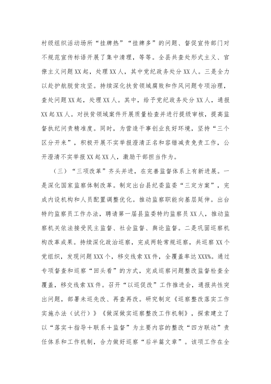 某县全面从严治党工作情况汇报_第3页