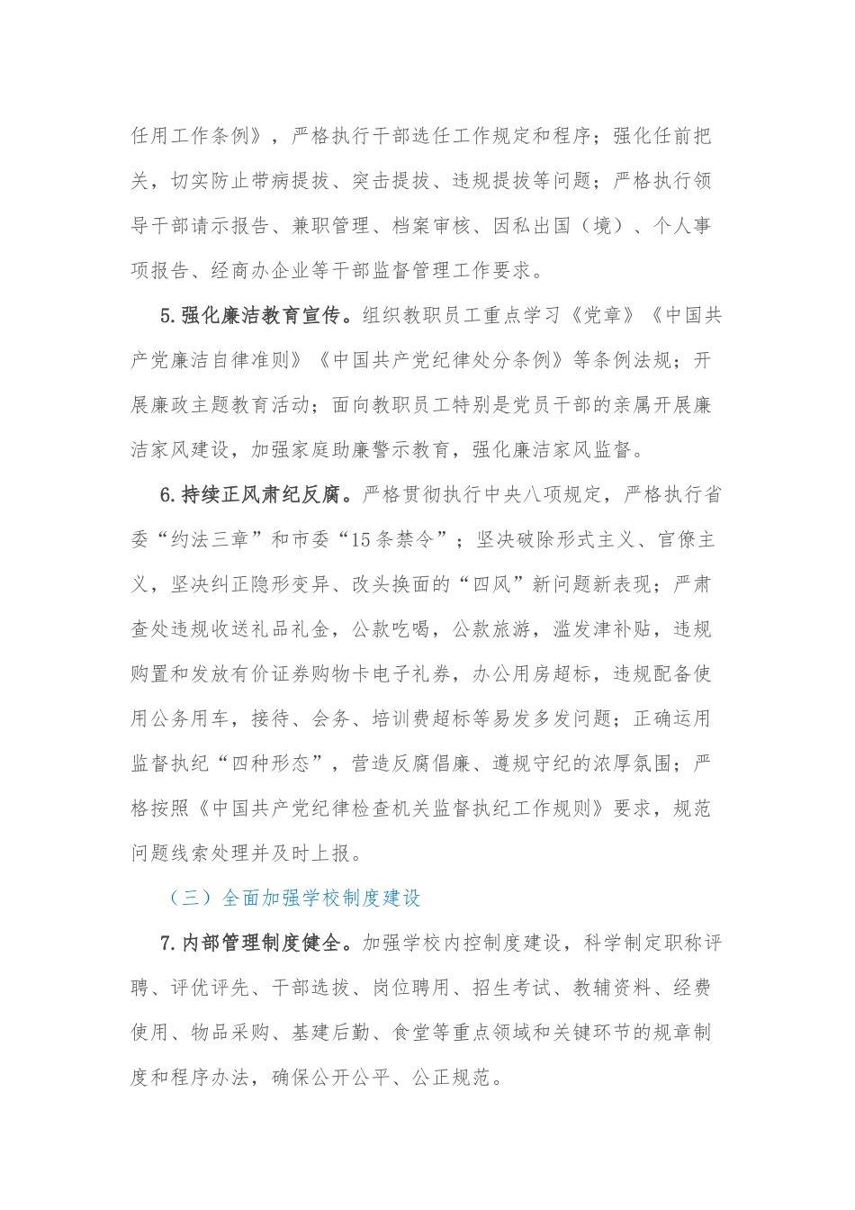 关于推进清廉学校建设的实施方案_第3页