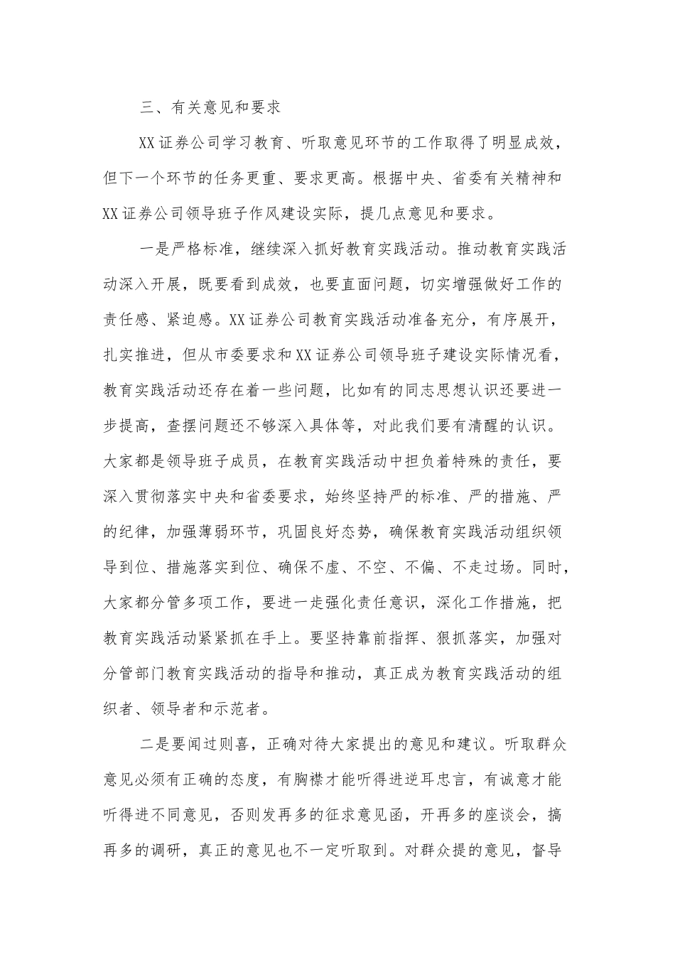 关于XX证券公司领导班子作风建设有关情况通报_第3页