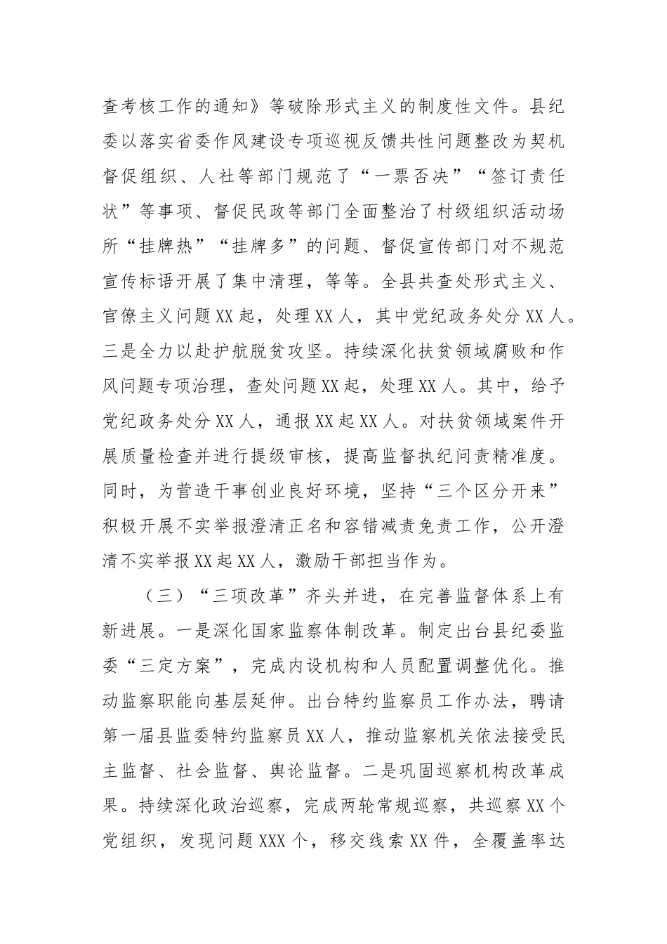 某县全面从严治工作情况汇报_第3页