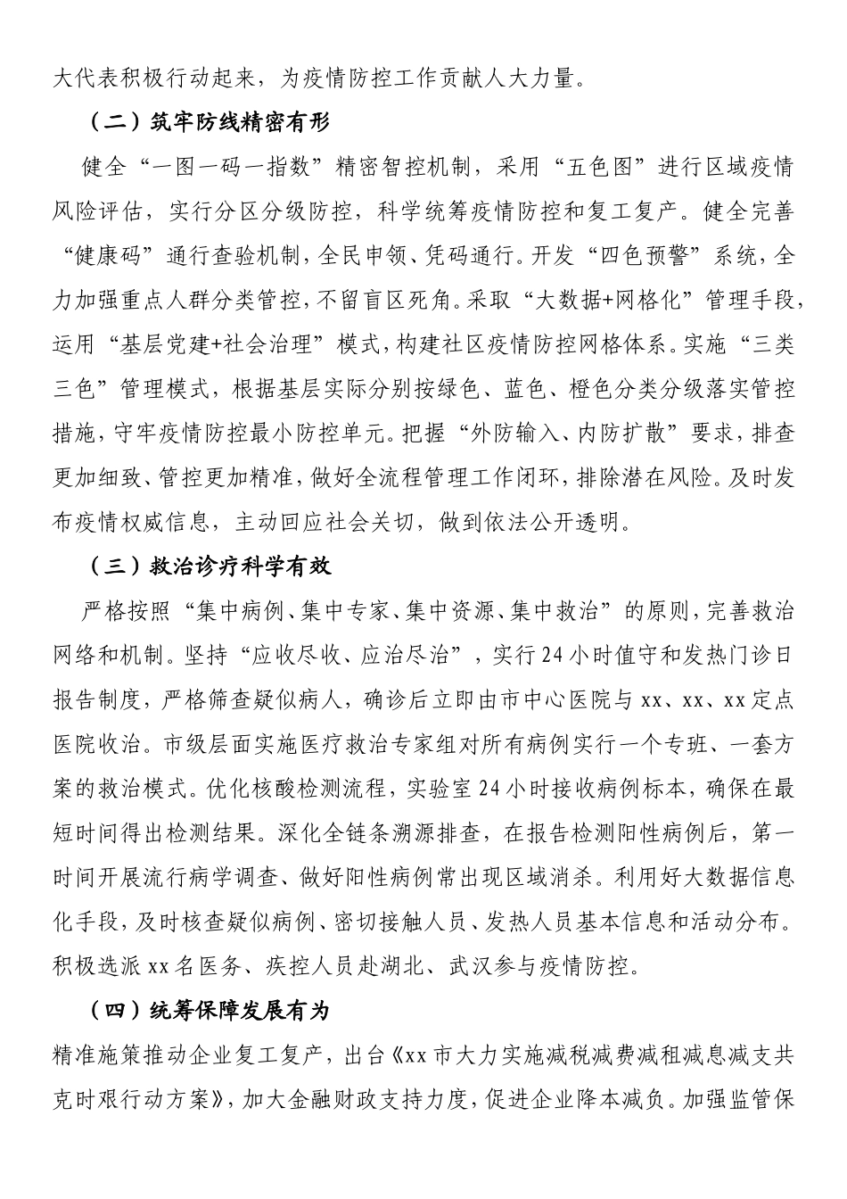 关于我市新冠肺炎疫情防控工作的调研报告_第2页