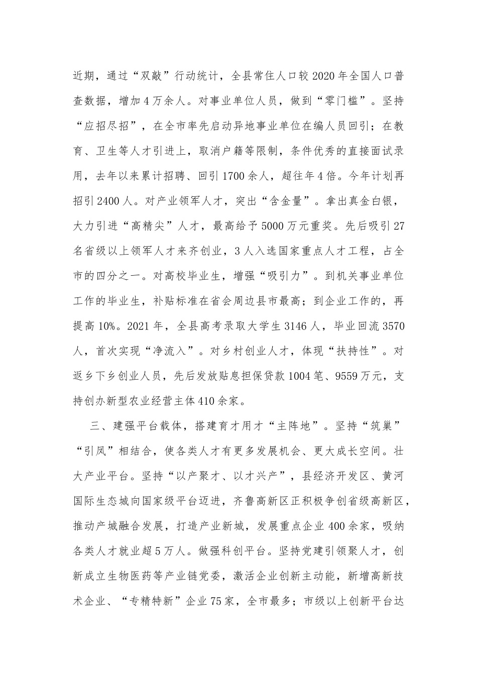 某县人才机制体制改革工作经验材料_第2页