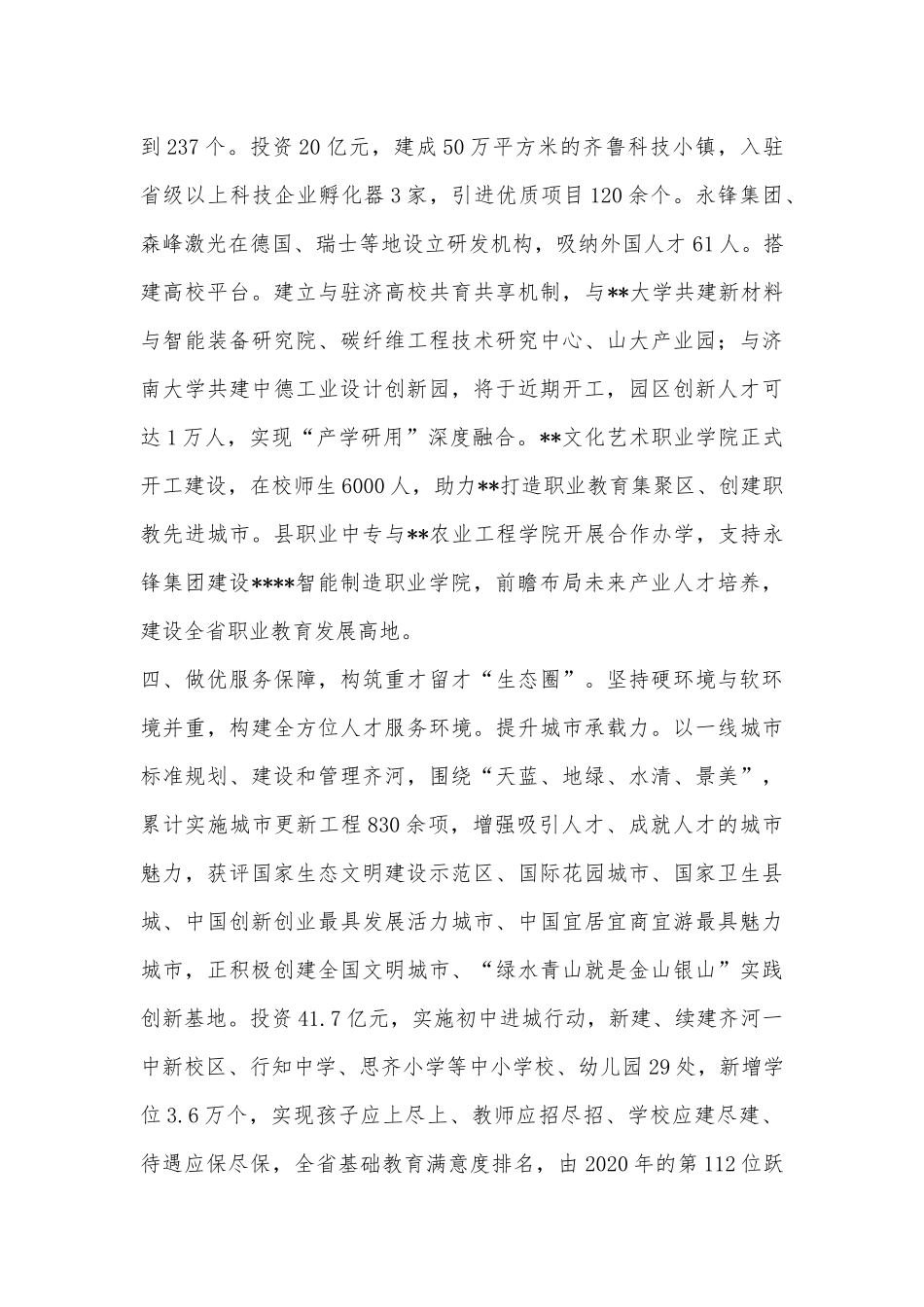 某县人才机制体制改革工作经验材料_第3页