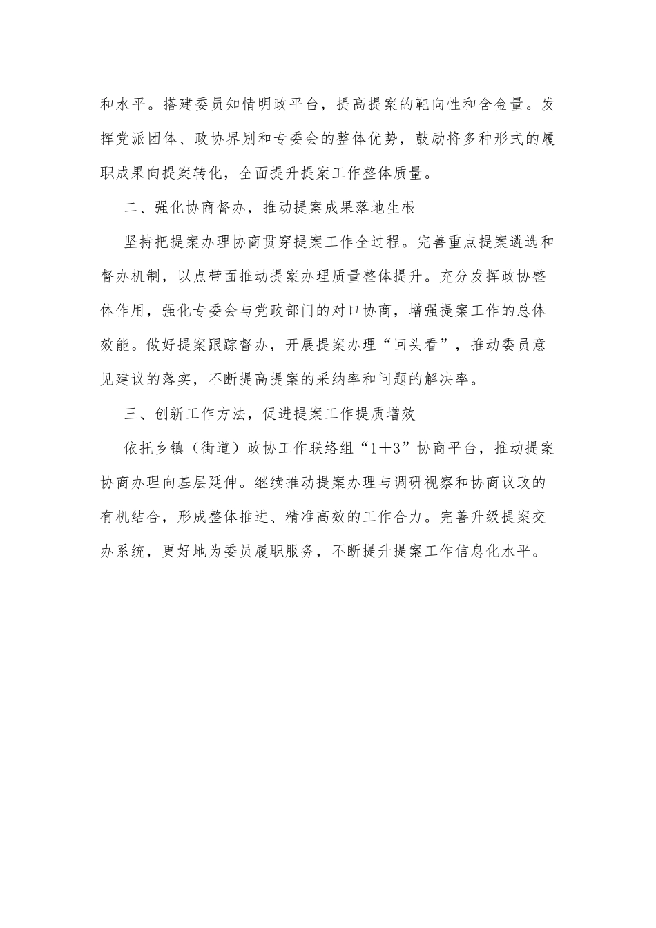 关于x届x次会议以来提案工作情况的报告（摘要）_第3页
