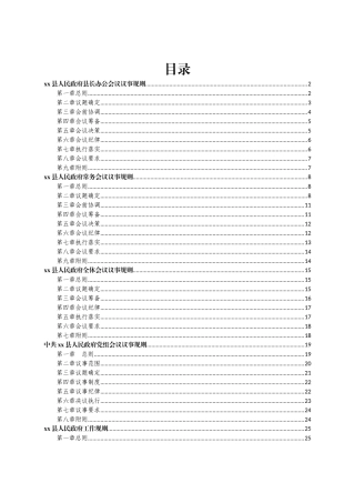 某县人民政府议事规则汇编
