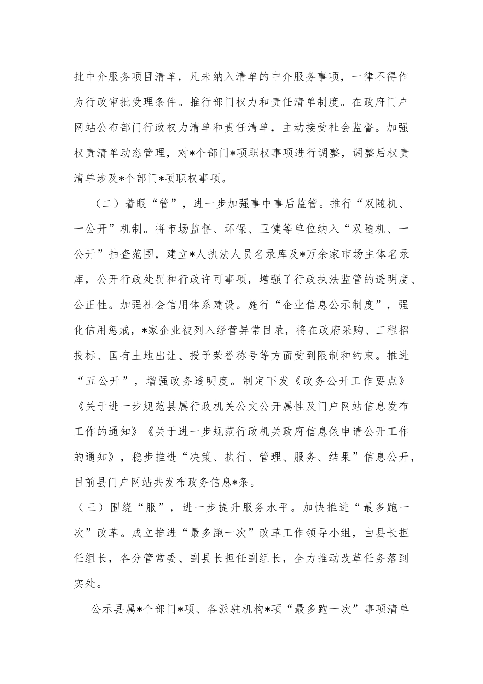 某县深化放管服改革打造市场化国际化法治化营商环境专题调研报告_第2页