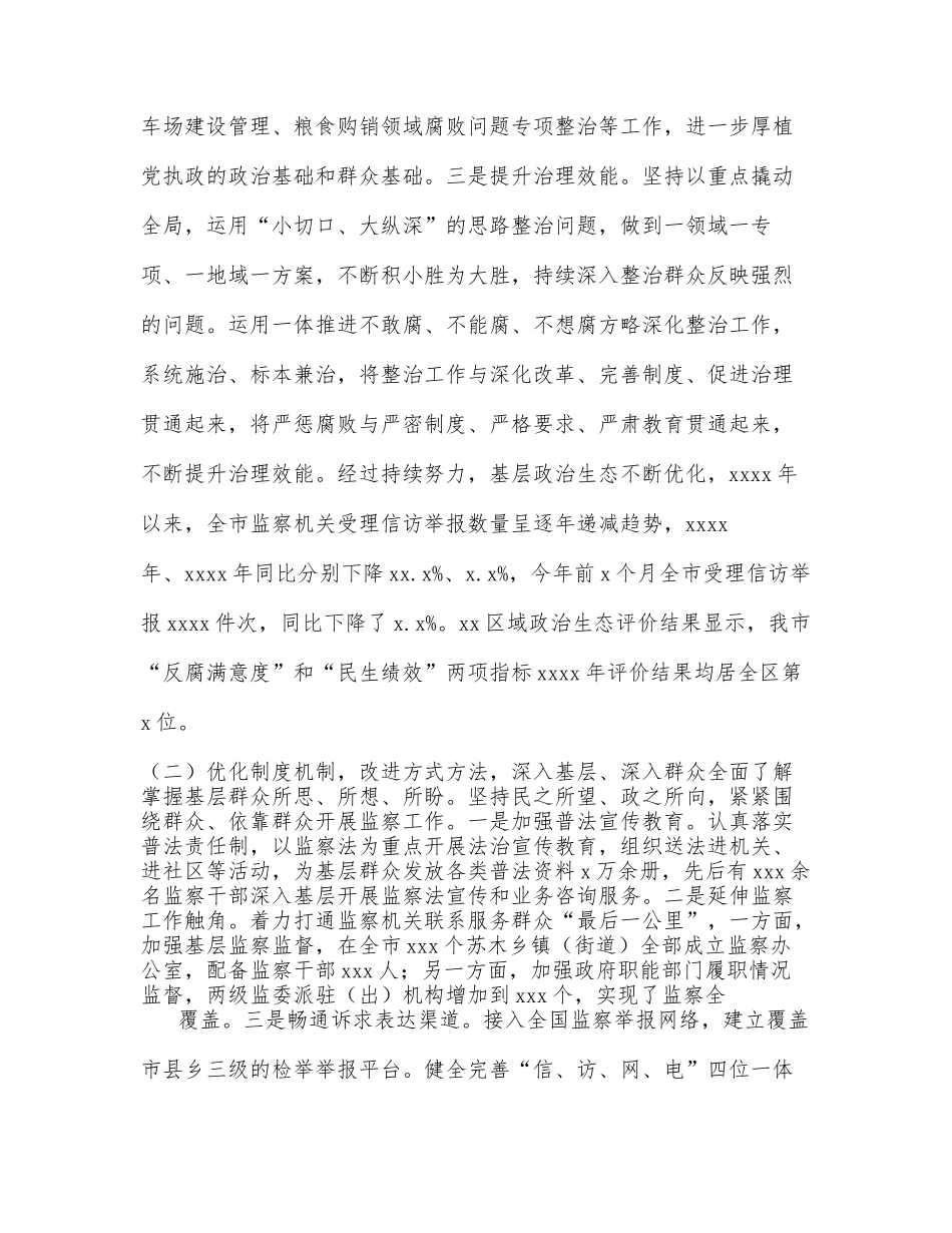 关于整治群众反映强烈问题工作情况报告_第2页