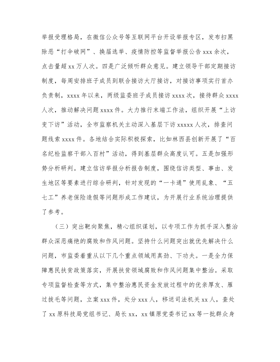 关于整治群众反映强烈问题工作情况报告_第3页