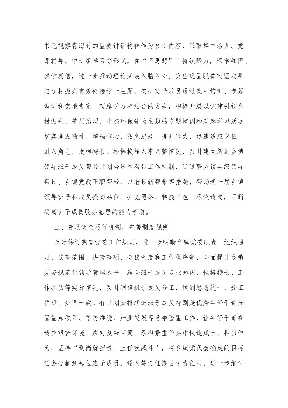 某县突出四个着眼加强换届后乡镇领导班子建设_第2页