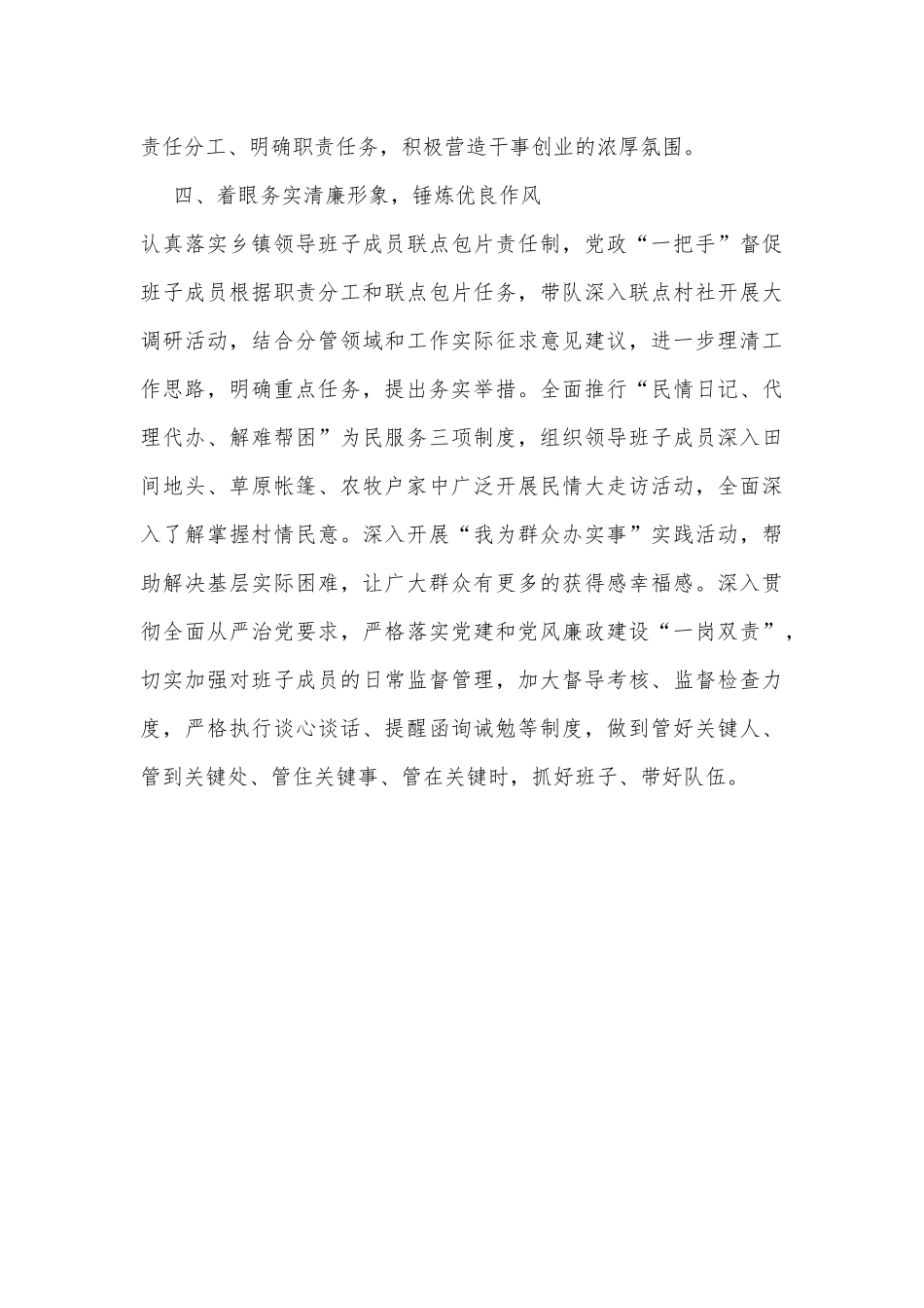 某县突出四个着眼加强换届后乡镇领导班子建设_第3页