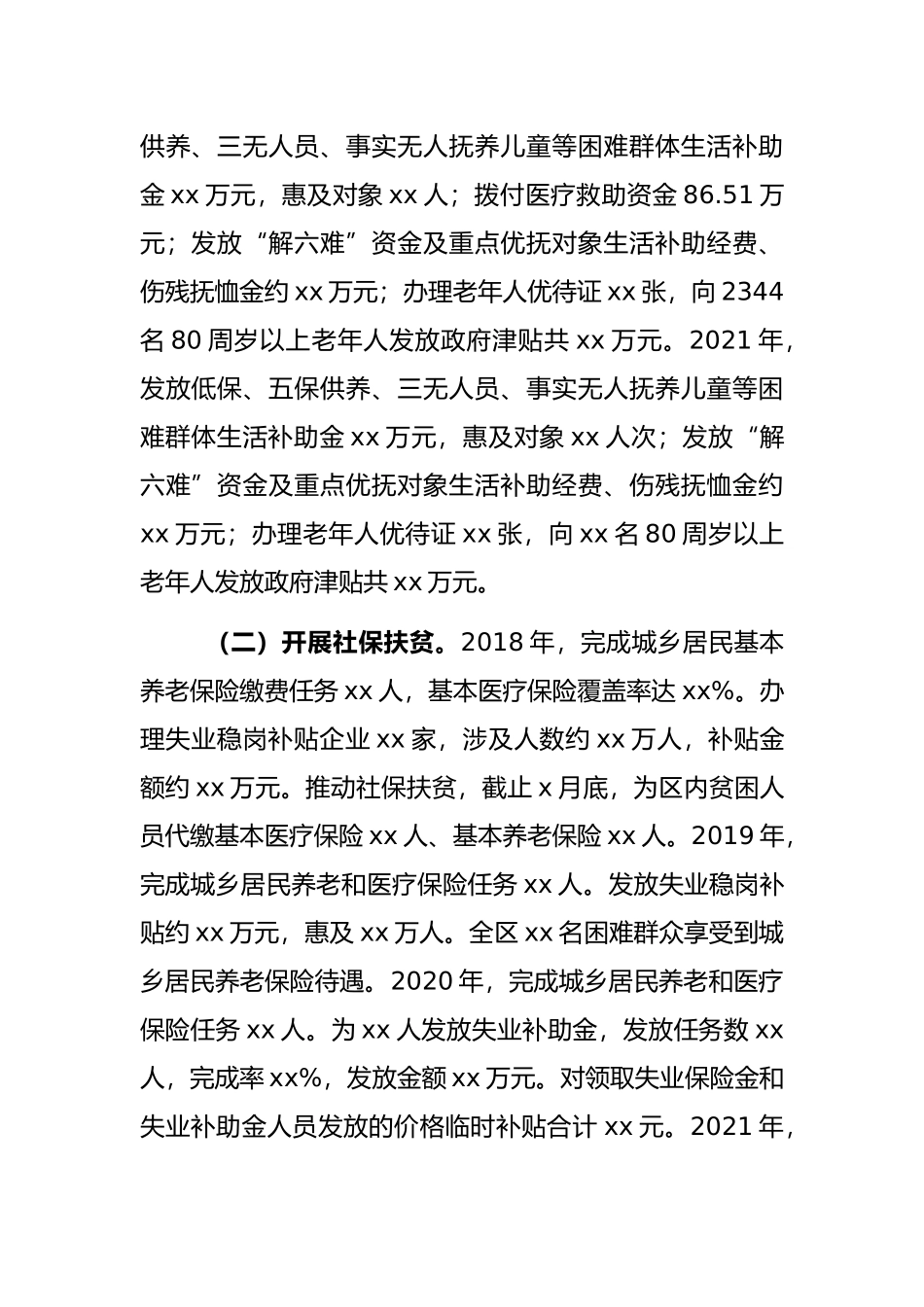 关于整治群众身边腐败和作风问题的调研报告_第2页