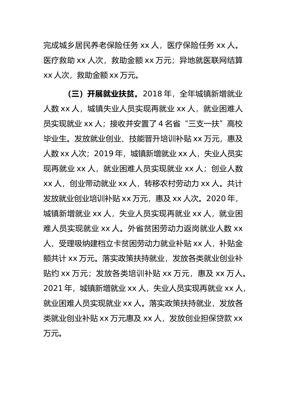 关于整治群众身边腐败和作风问题的调研报告_第3页