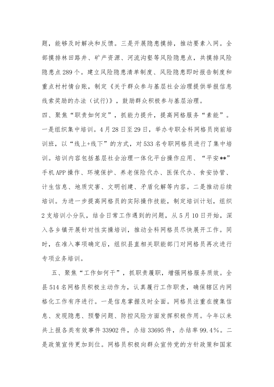 某县网格服务工作情况汇报_第3页