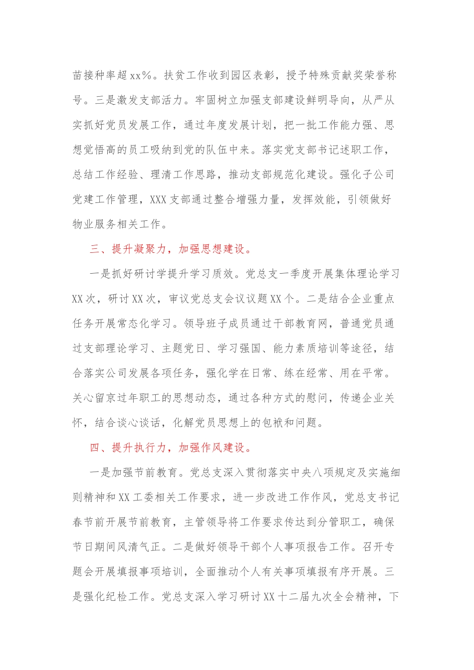 国企党总支2022年一季度工作总结_第2页