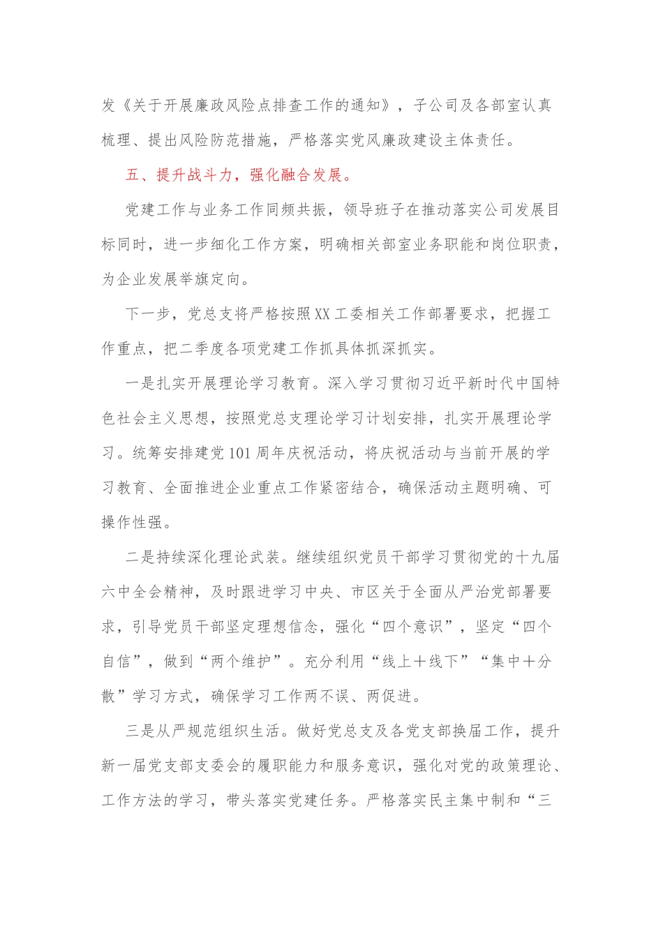 国企党总支2022年一季度工作总结_第3页