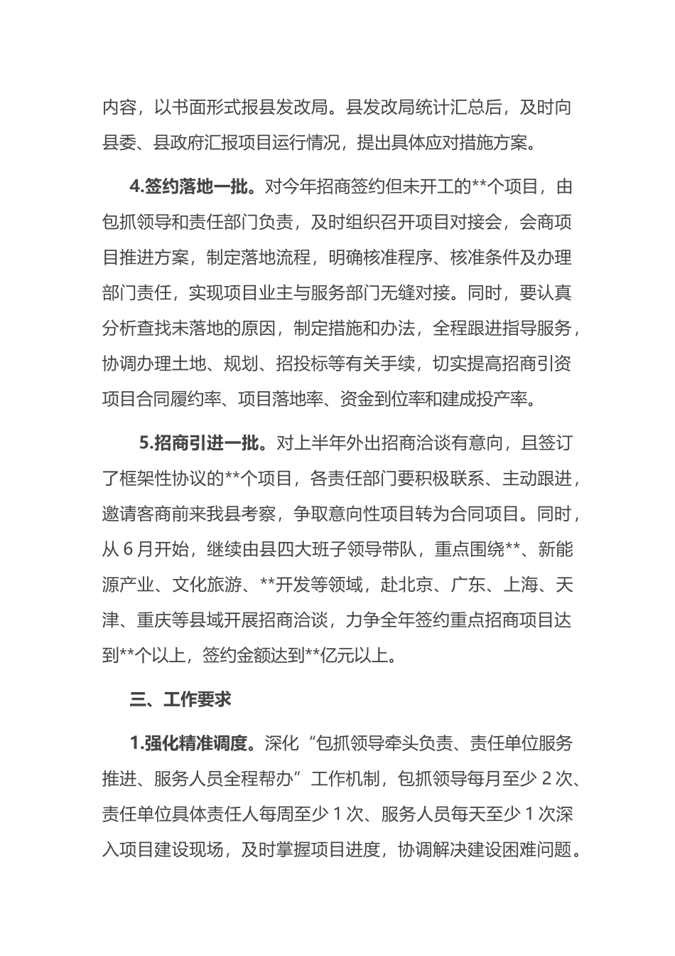 某县项目建设“百日攻坚行动”实施方案_第3页