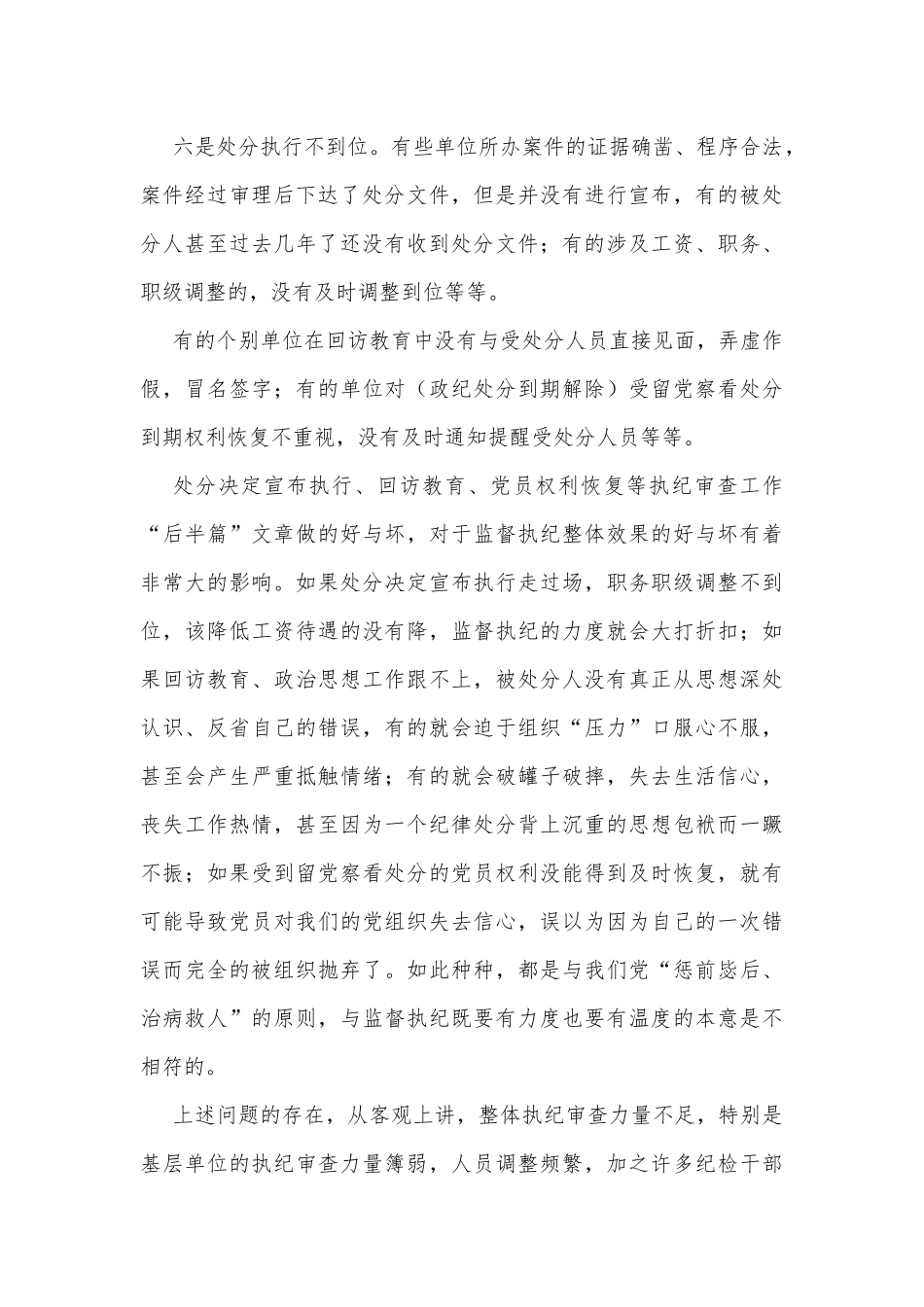 关于执纪审查工作 “二十四字”要求的理解和贯彻落实_第3页