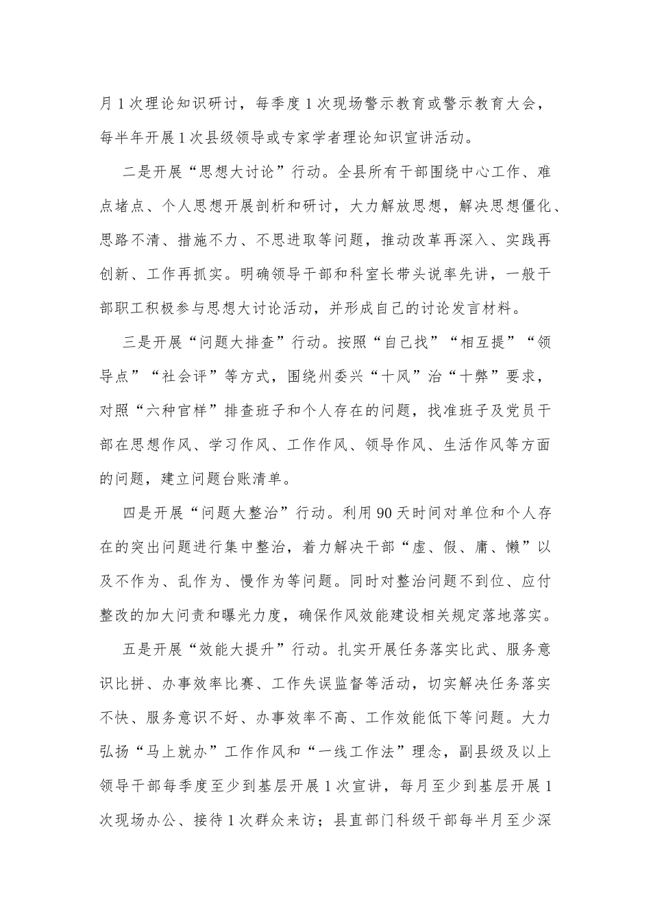 某县以“456”工作法推进干部队伍作风效能建设工作经验材料_第3页