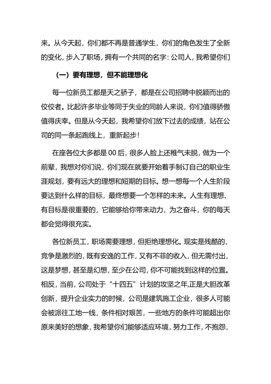 国企书记在公司新员工入职见面会上的讲话_第2页