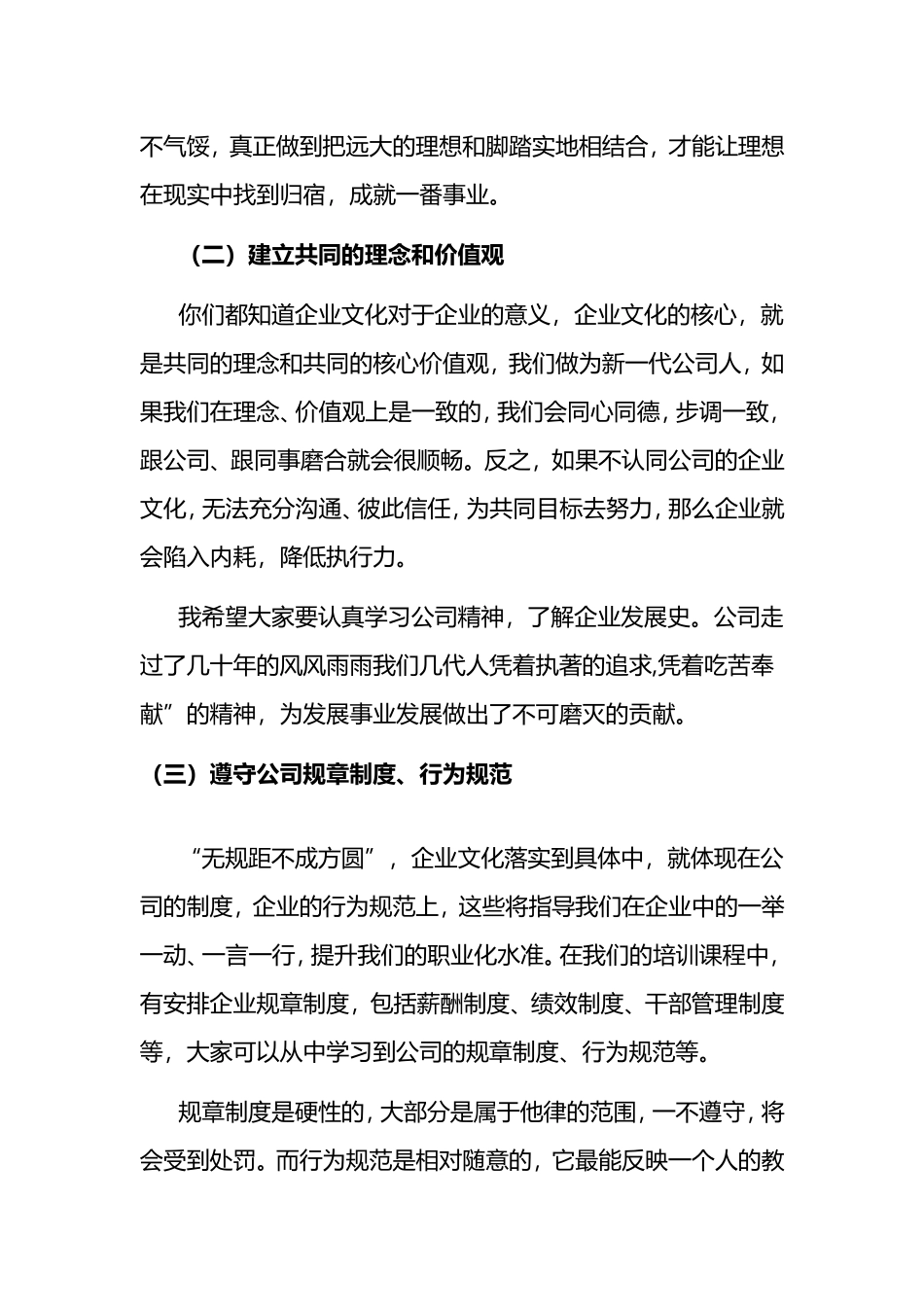 国企书记在公司新员工入职见面会上的讲话_第3页