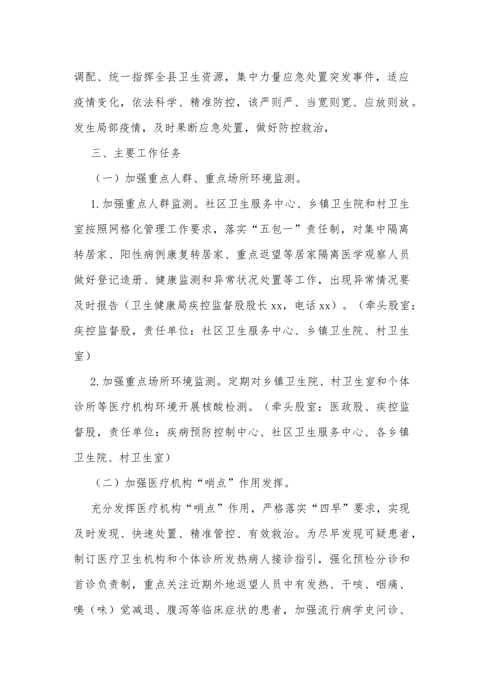 某县疫情防控常态化工作实施方案_第2页