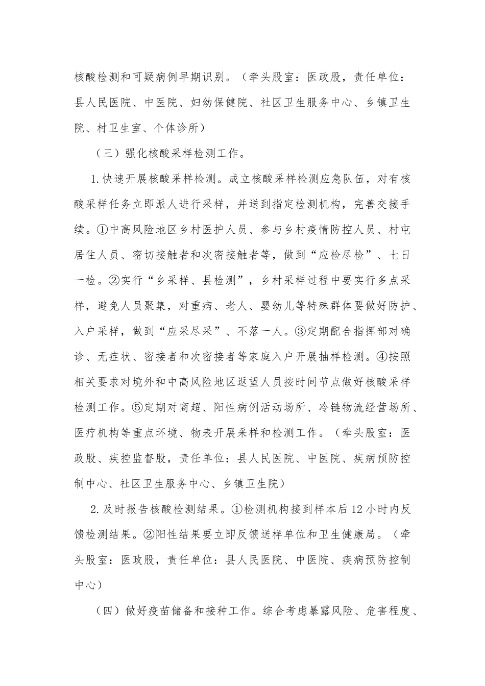 某县疫情防控常态化工作实施方案_第3页