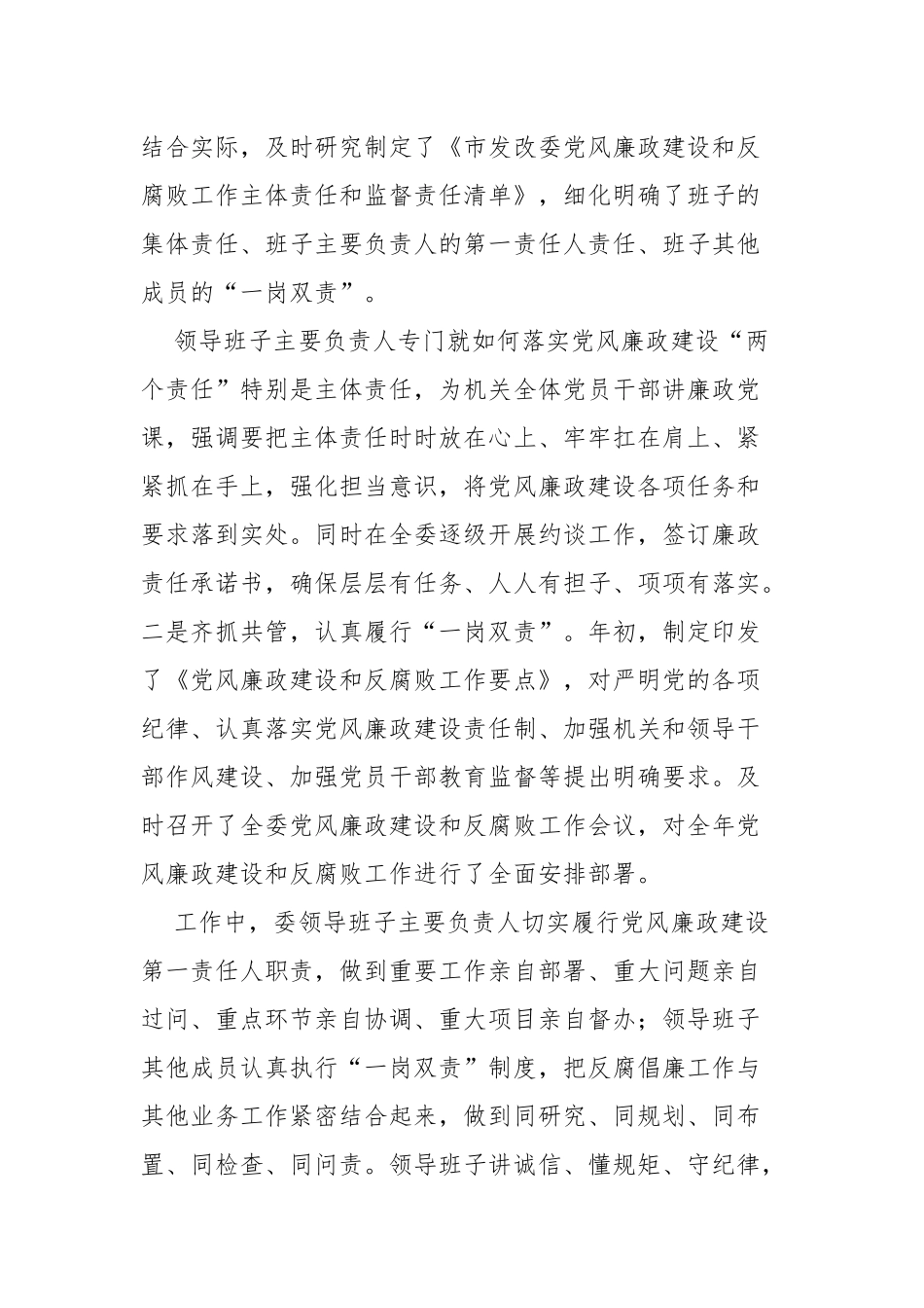 关于执行《新形势下内政治生活的若干准则》的自查报告_第2页