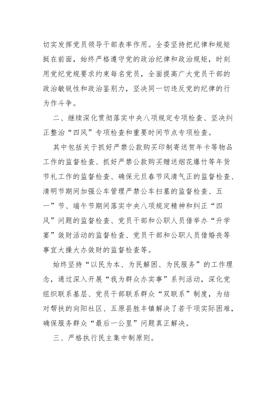 关于执行《新形势下内政治生活的若干准则》的自查报告_第3页