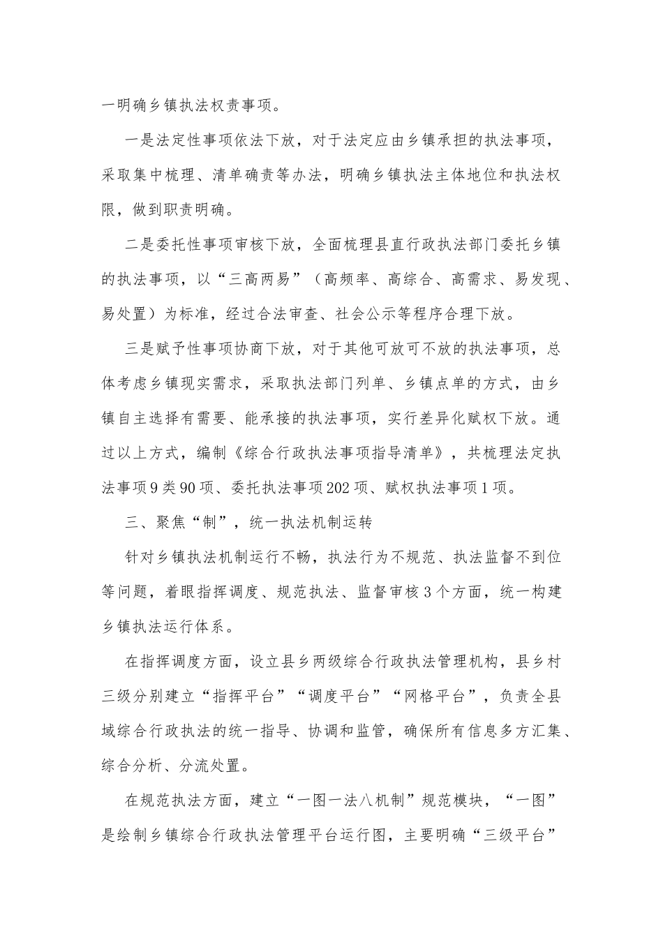 某县优化乡镇综合行政执法体制经验材料_第2页