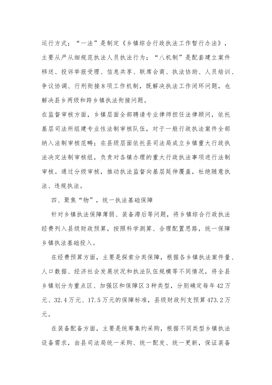 某县优化乡镇综合行政执法体制经验材料_第3页