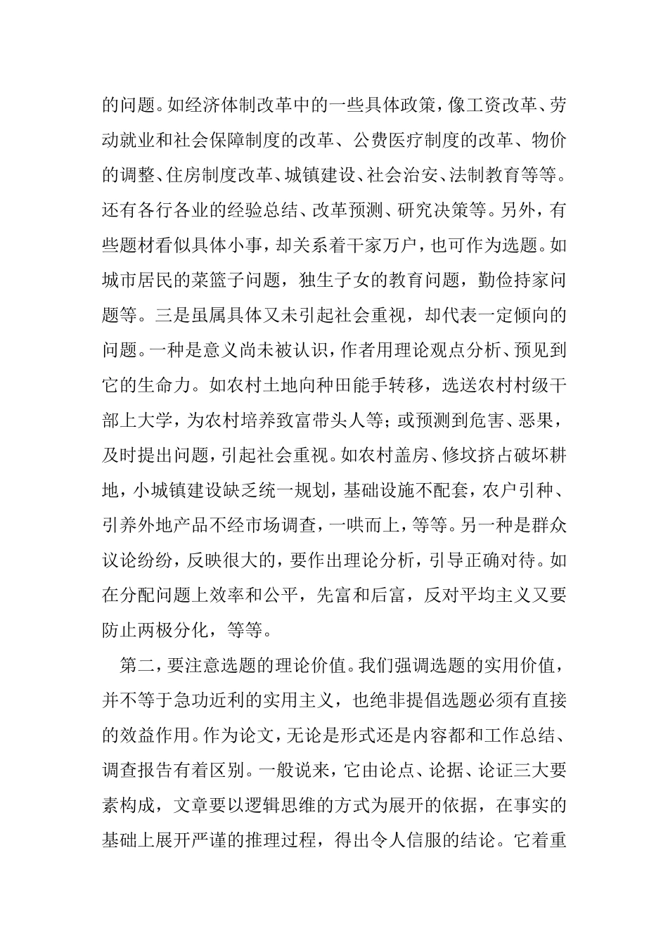 关于中央电大论文写作的要求与方法_第3页