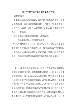 关于中央电大论文写作的要求与方法