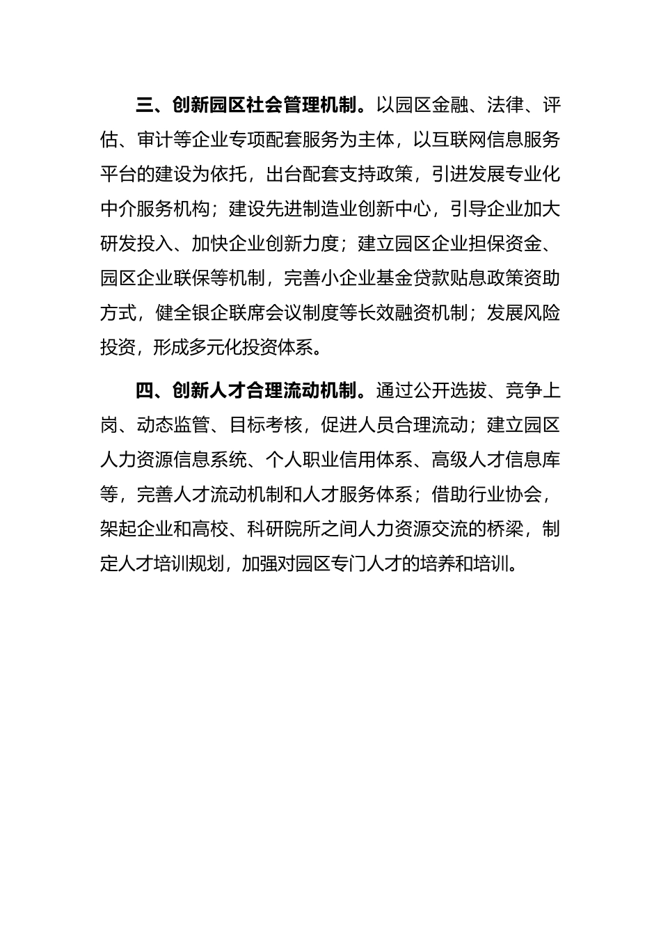 关于产业园区管理体制和运行机制的思考_第3页