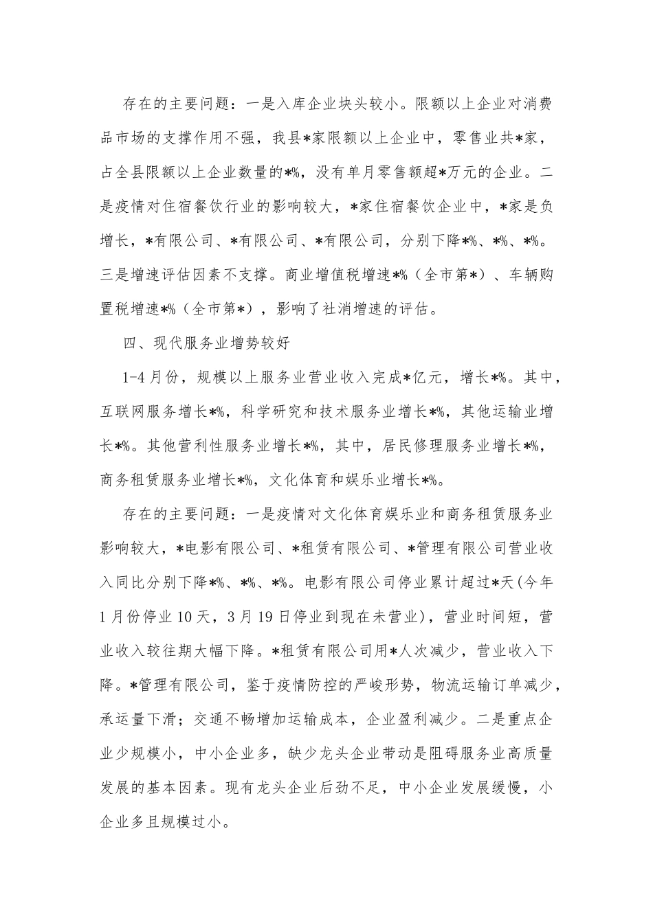某县在全市经济工作会上的汇报发言材料_第3页