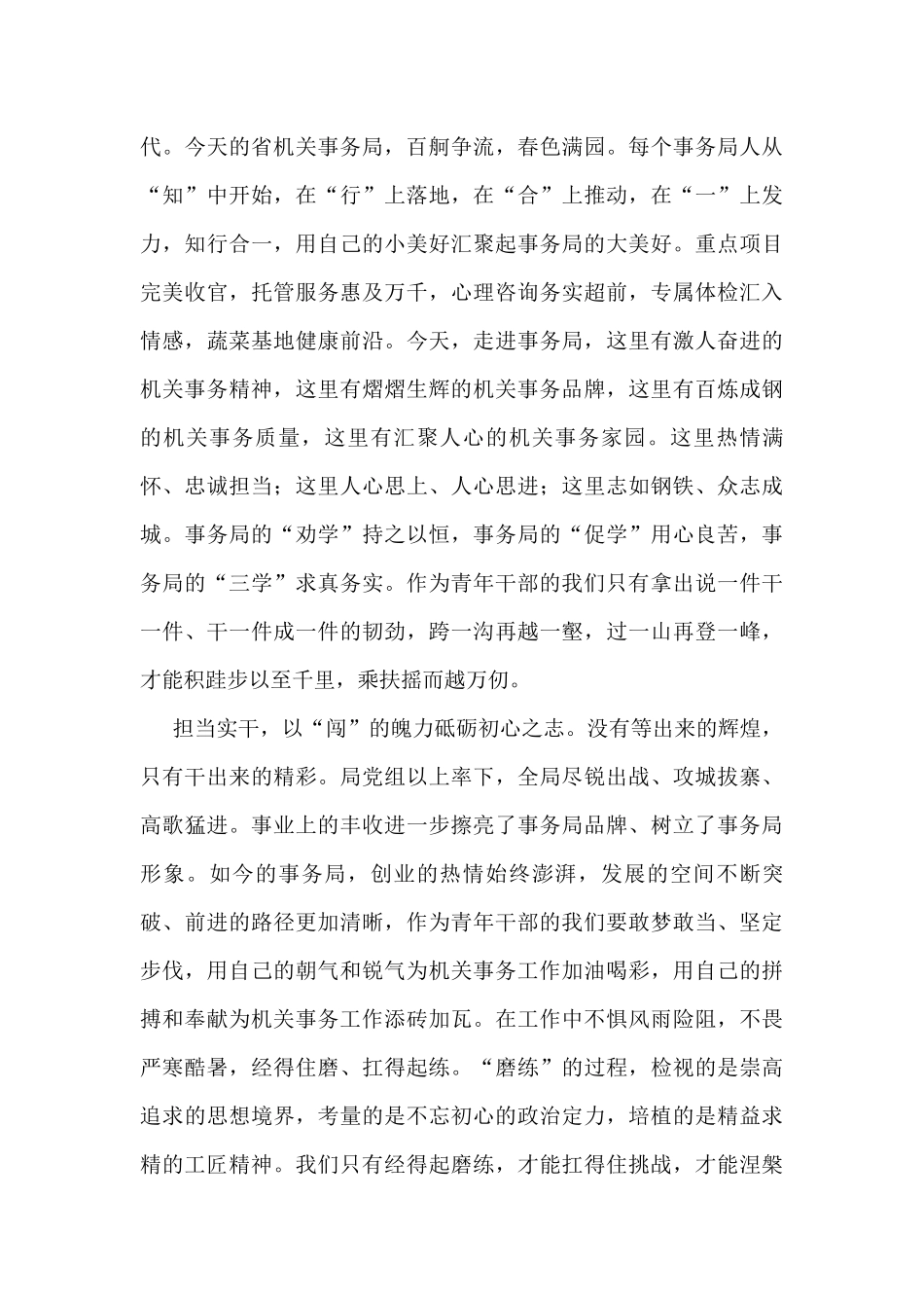 河北省机关事务局2022年读书分享会暨第二期青年讲堂发言摘登（6篇）_第3页