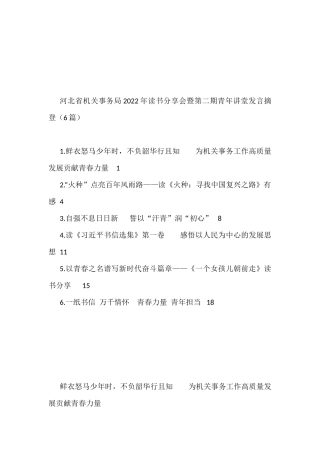 河北省机关事务局2022年读书分享会暨第二期青年讲堂发言摘登（6篇）