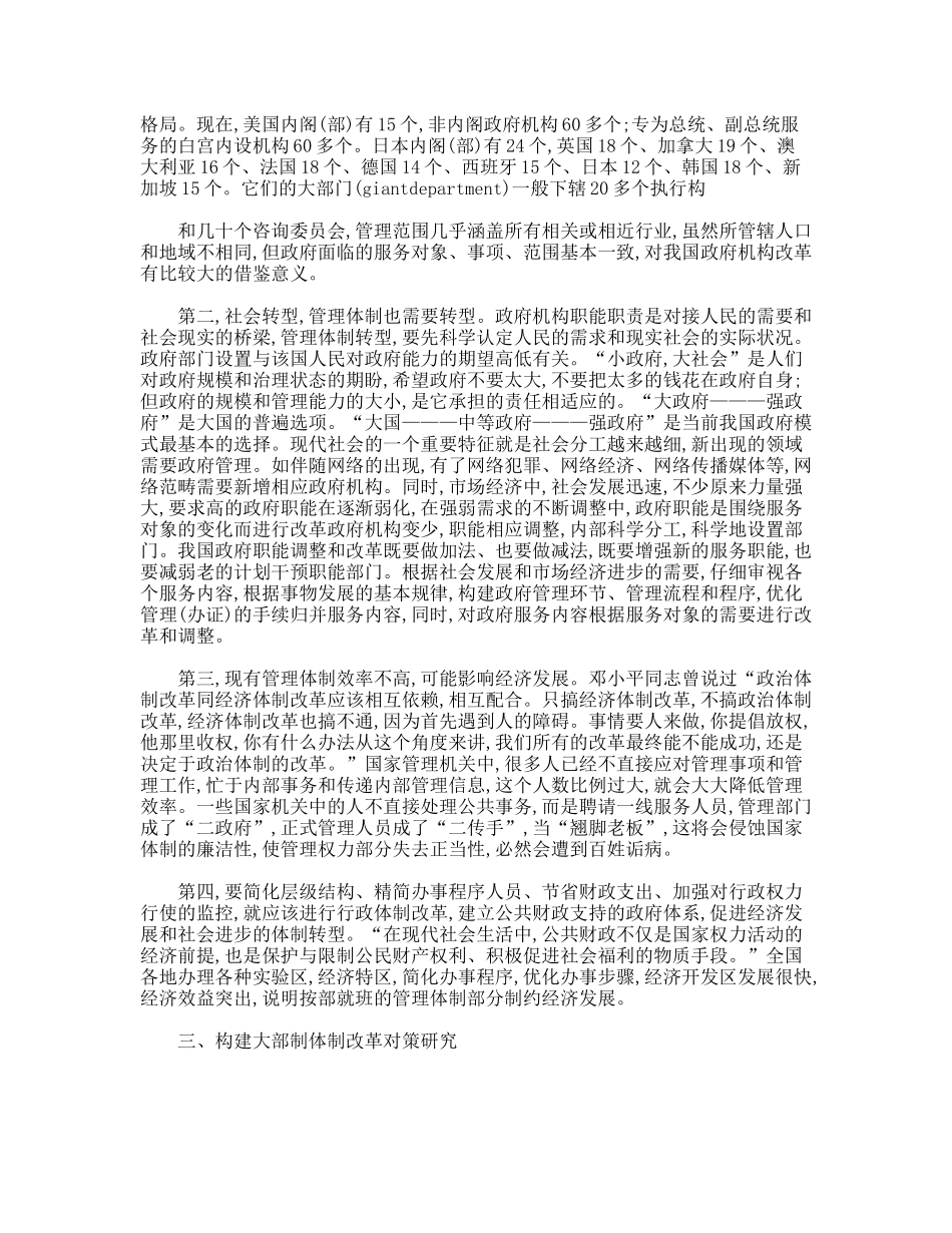关于大部门的体制改革理论研究_第3页