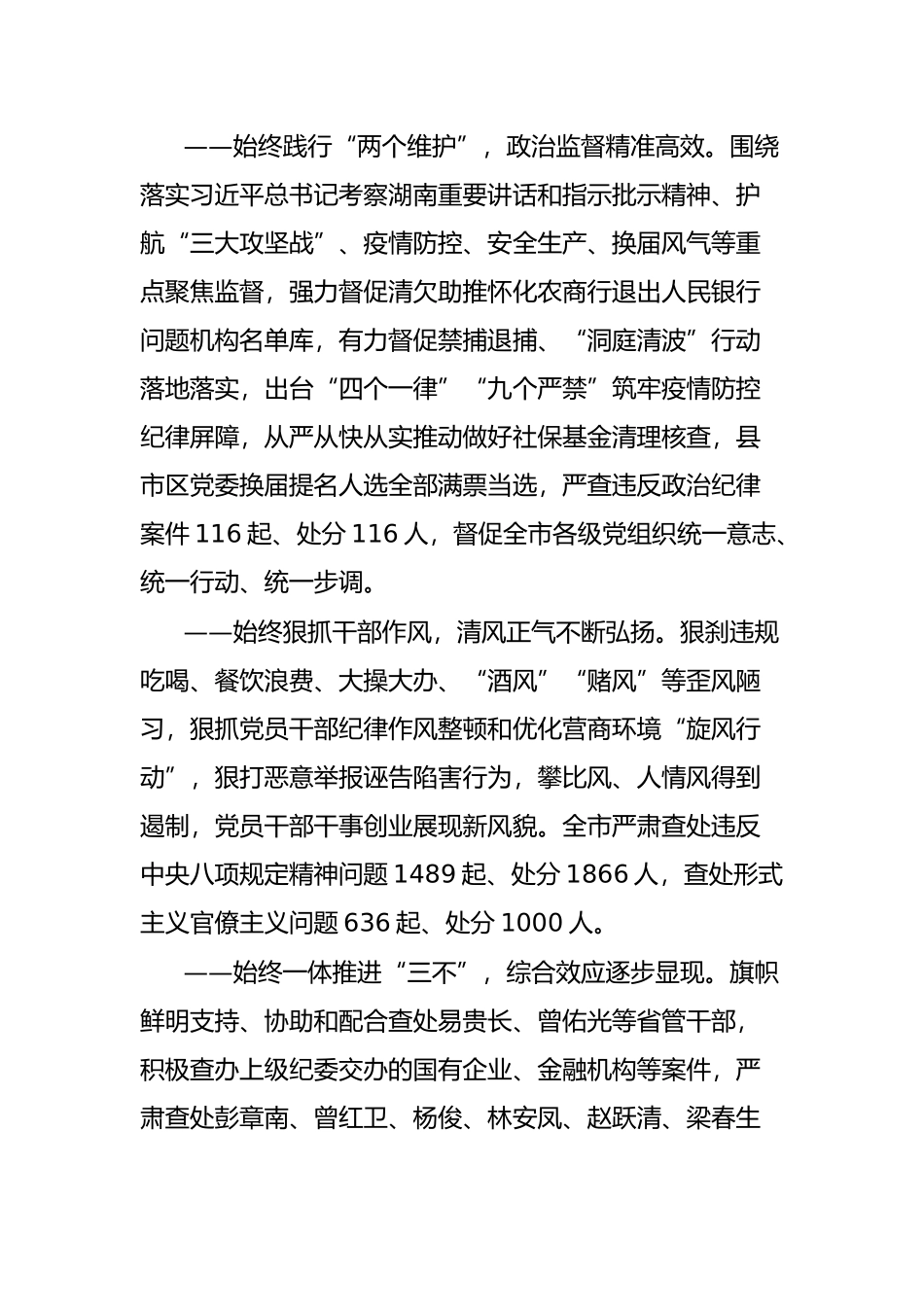 怀化市第五届纪律检查委员会在中国共产党怀化市第六次代表大会_第2页