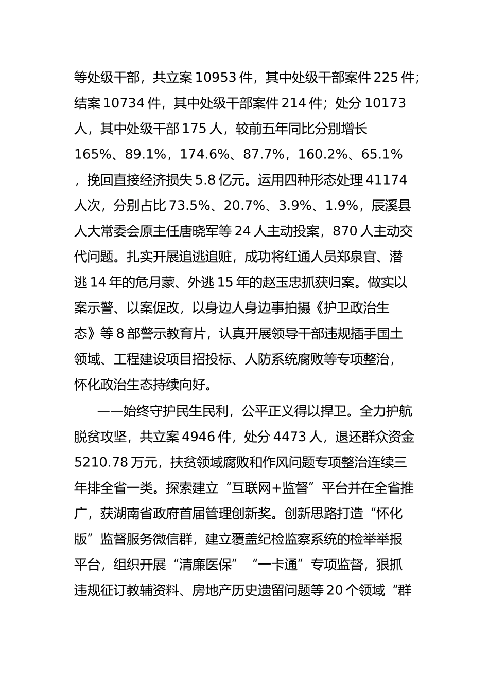怀化市第五届纪律检查委员会在中国共产党怀化市第六次代表大会_第3页