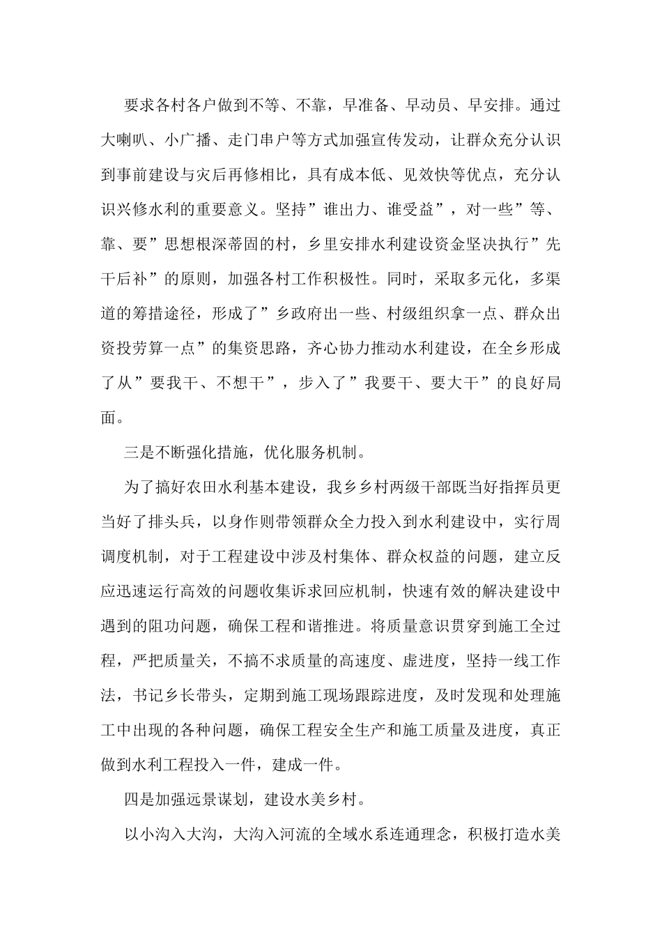 某乡镇“四水同治”暨农田水利建设经验材料_第2页