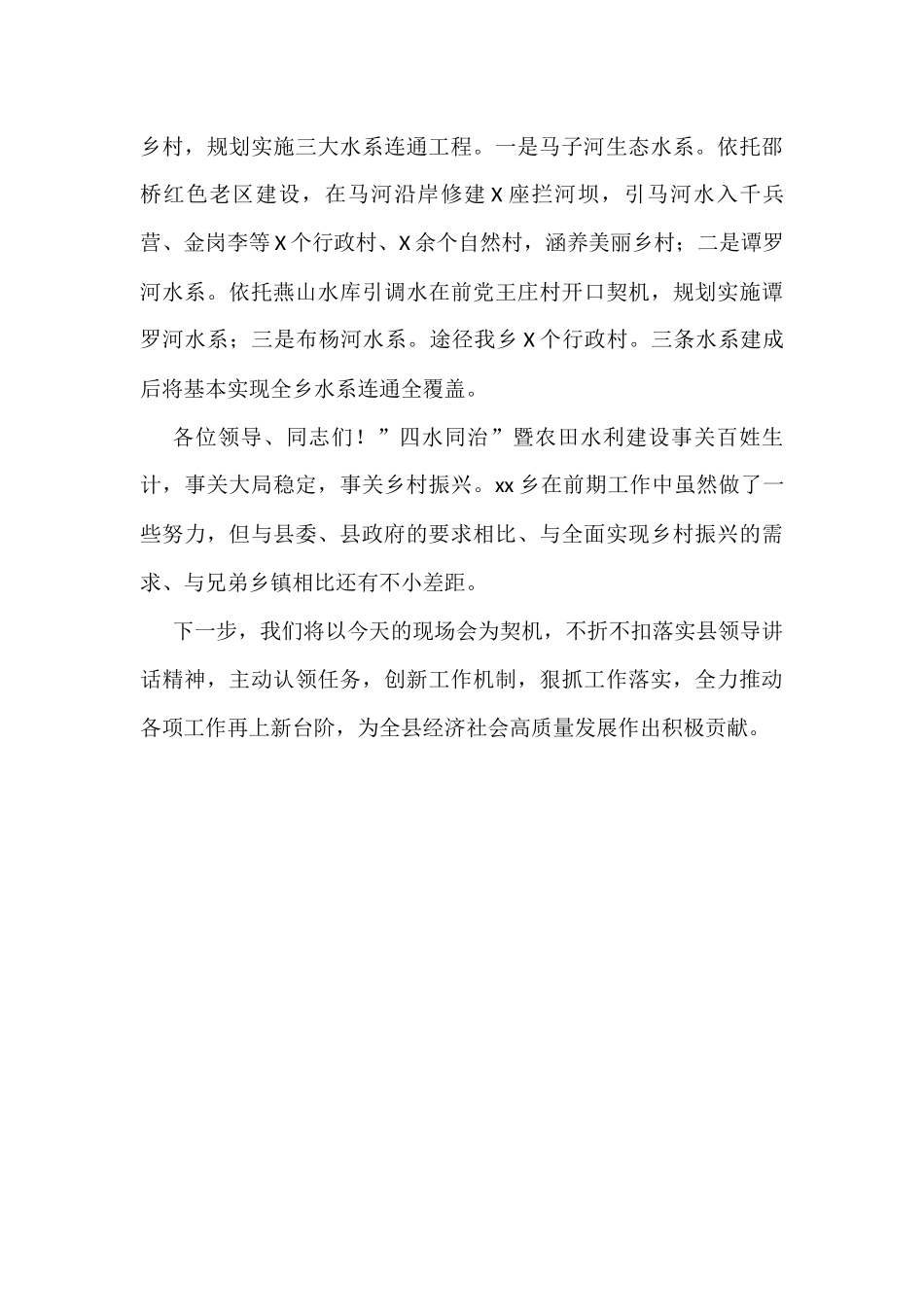 某乡镇“四水同治”暨农田水利建设经验材料_第3页