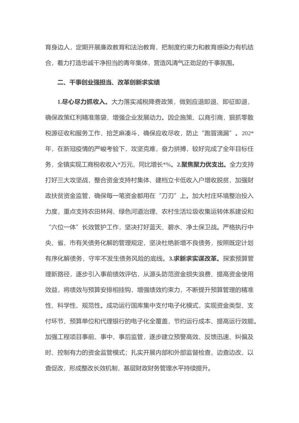 某乡镇财政局五四青年奖章申报材料_第2页