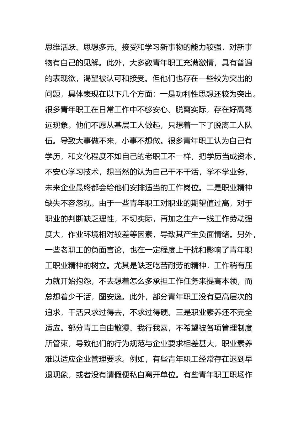 关于做好新时代铁路青年职工思想政治工作的调研与思考_第2页