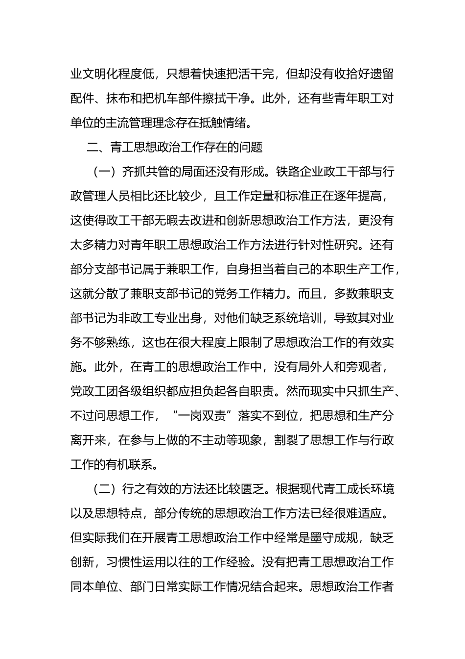 关于做好新时代铁路青年职工思想政治工作的调研与思考_第3页
