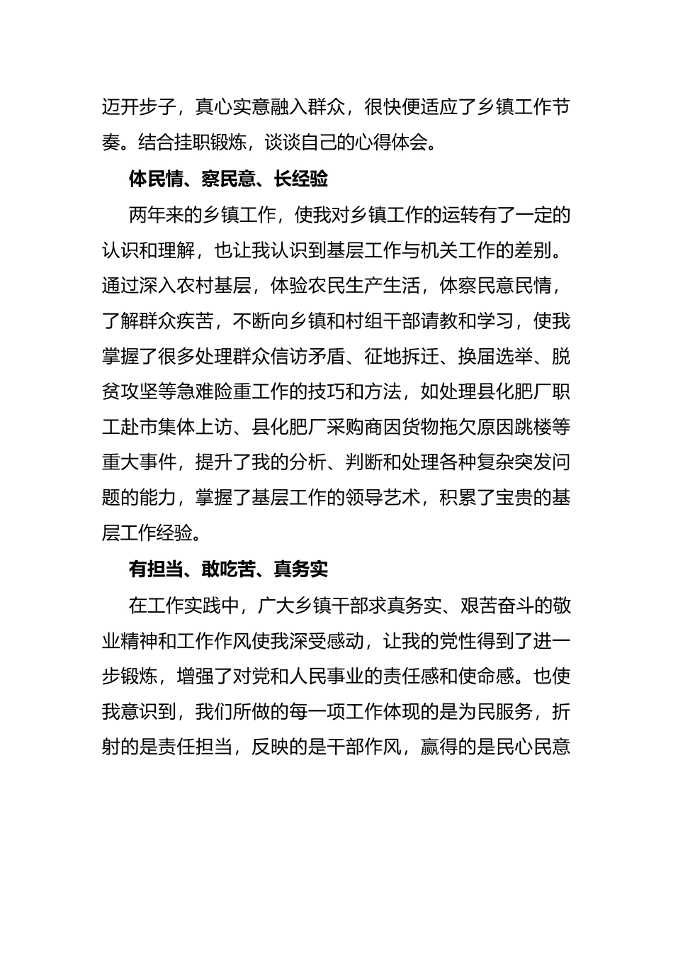 基层挂职年轻干部在基层锻炼座谈会上发言_第2页