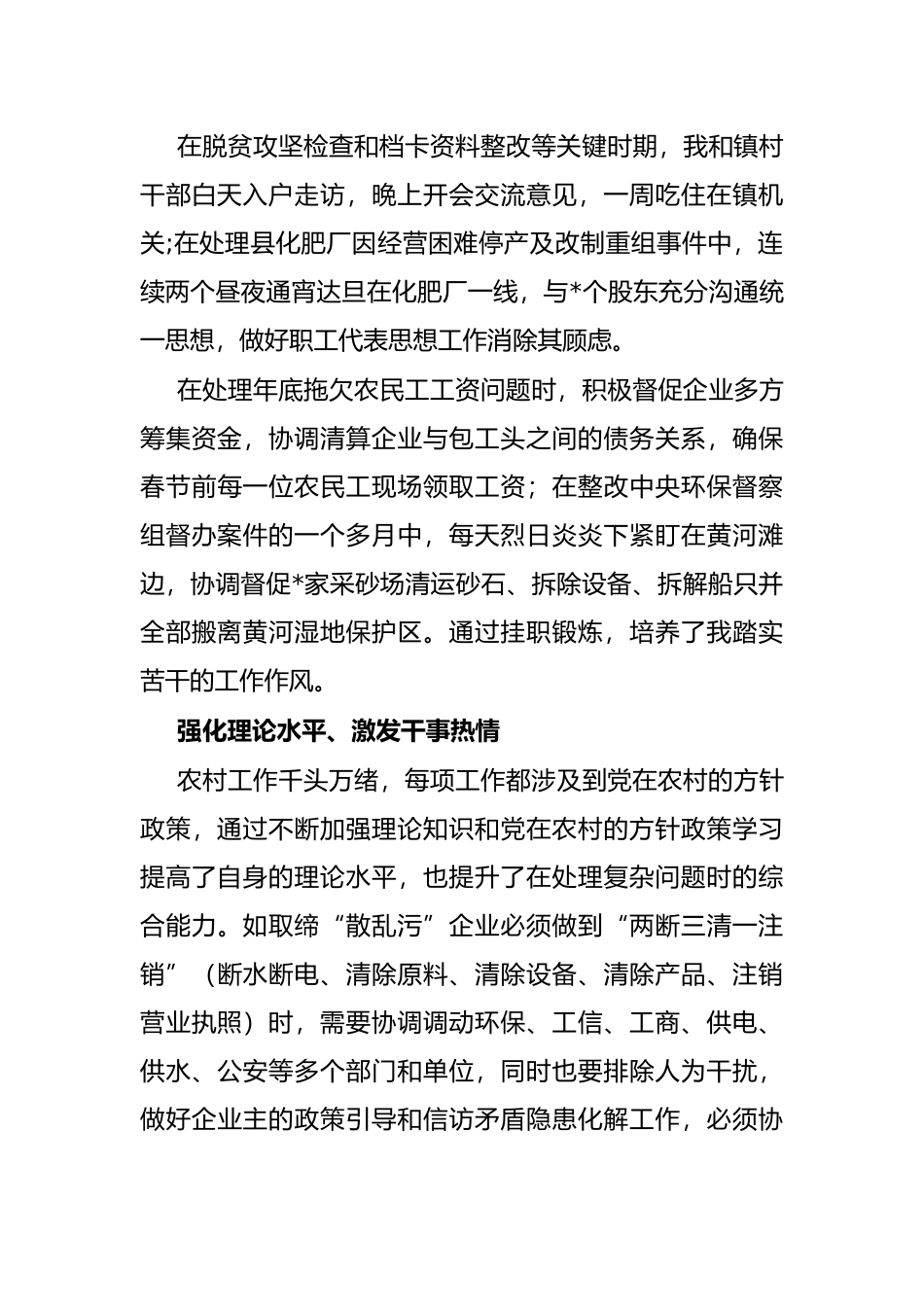 基层挂职年轻干部在基层锻炼座谈会上发言_第3页