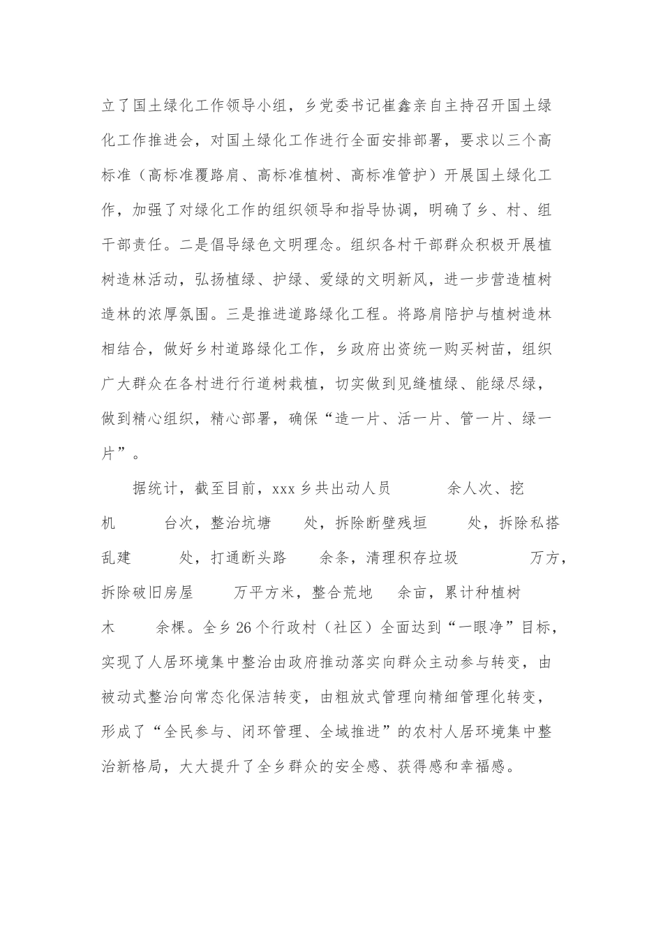 某乡做好人居环境集中整治工作经验简报_第3页