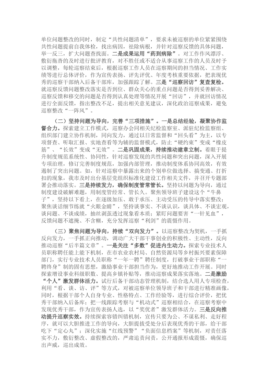 关于做好巡察“后半篇文章”工作的报告_第2页